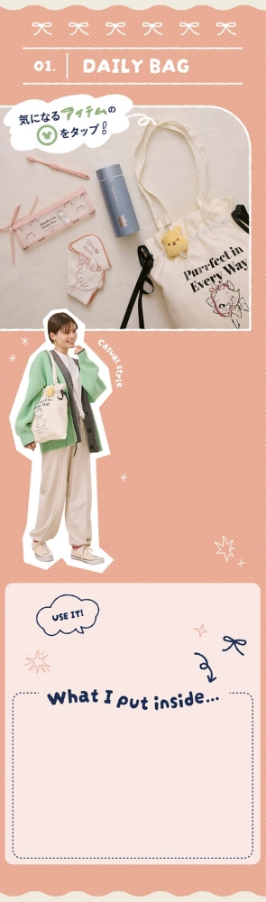 気になるアイテムのアイコンをタップ！ Casual style