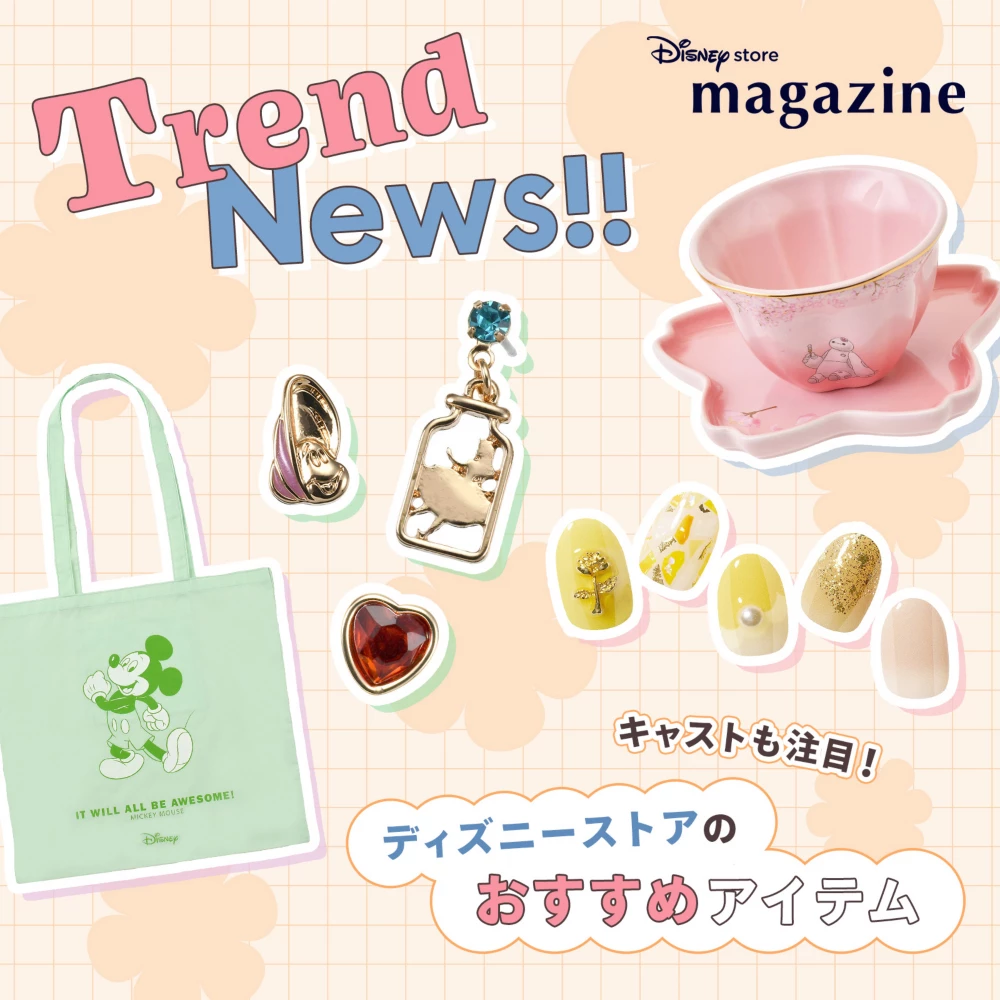 Disney store magazine Disney store Trend News! キャストも注目！ ディズニーストアのおすすめアイテム