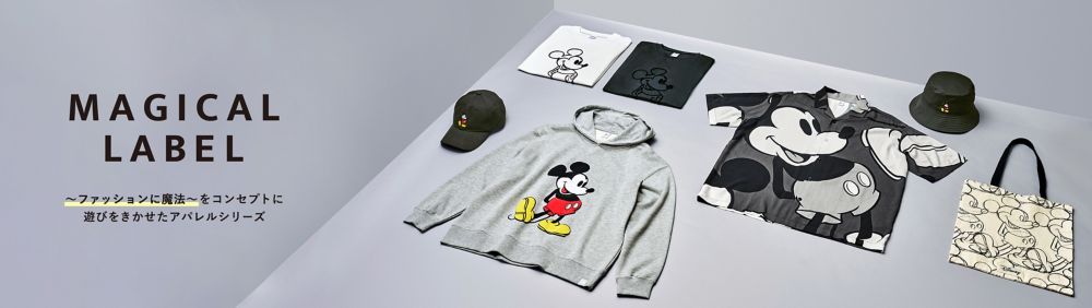 MAGICAL LABEL ～ファッションに魔法～をコンセプトに 遊びをきかせたアパレルシリーズ