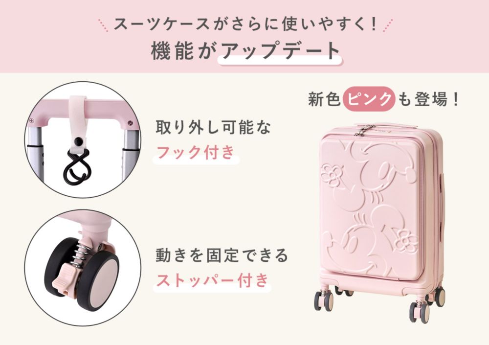 スーツケースがさらに使いやすく！機能がアップデート。取り外し可能なフック付き。動きを固定できるストッパー付き。新色ピンクも登場！
