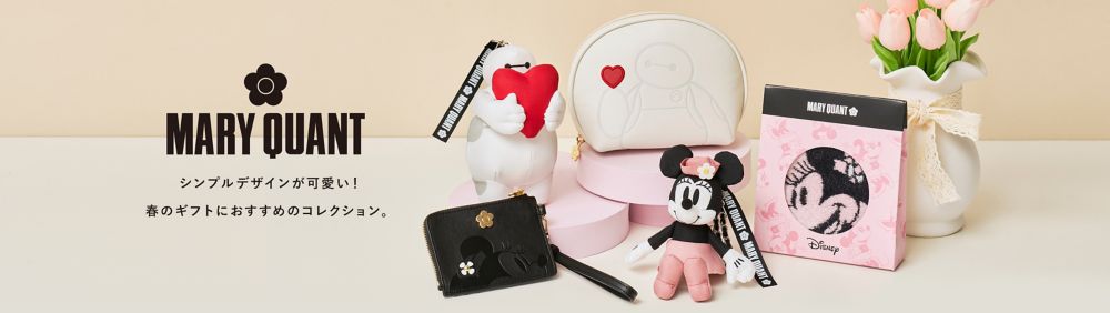 MARY QUANT シンプルデザインが可愛い！春のギフトにおすすめのコレクション。