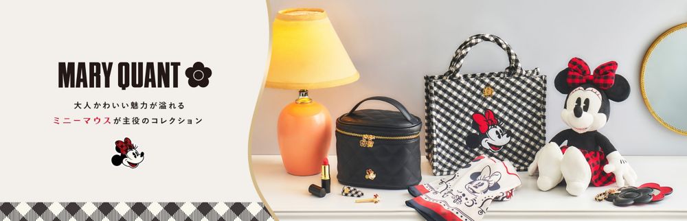 MARY QUANT　大人かわいい魅力が溢れる ミニーマウスが主役のコレクション