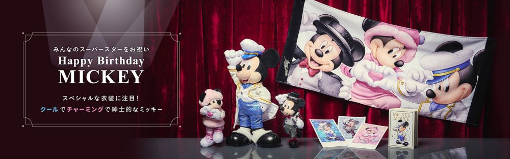 みんなのスーパースターをお祝い Happy Birthday MICKEY スペシャルな衣装に注目！クールでチャーミングで紳士的なミッキー