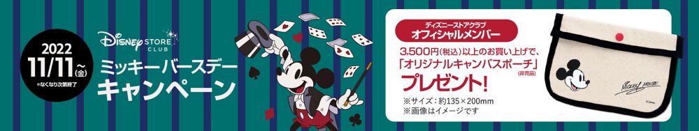 公式 ショップディズニー ミッキーグッズ特集