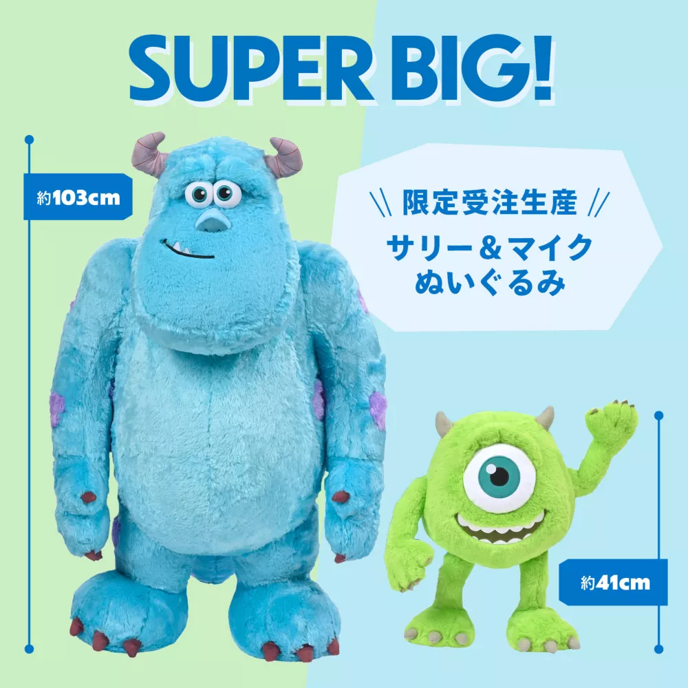 SUPER BIG! 限定受注生産 サリー＆マイク ぬいぐるみ サリー 約103cm マイク 約41cm 商品はこちら
