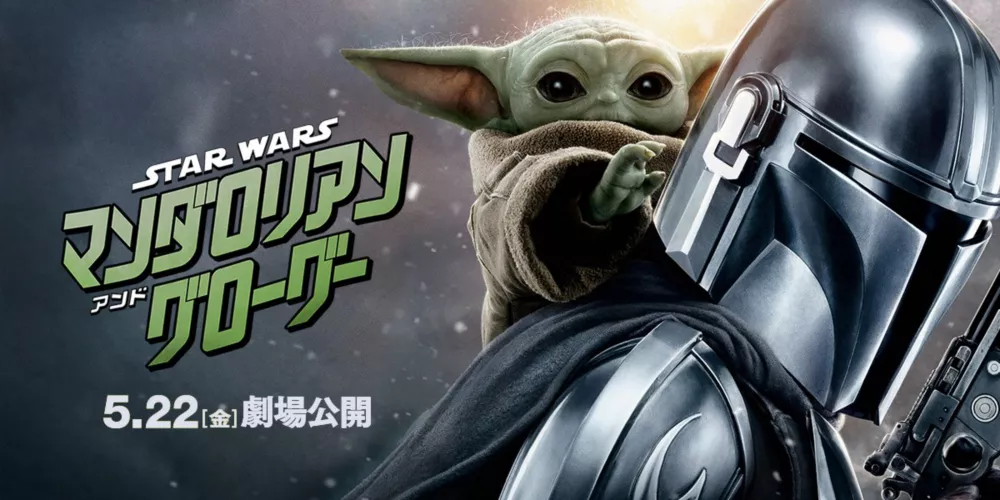 STAR WARS マンダロリアン アンド グローグー 5.22(金)劇場公開