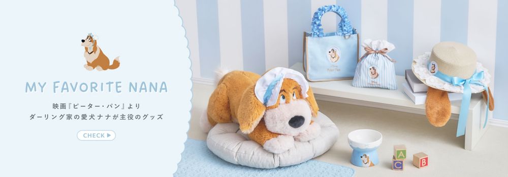 MY FAVORITE NANA 映画『ピーター・パン』より ダーリング家の愛犬ナナが主役のグッズ CHECK