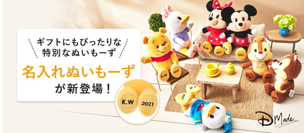 公式 ショップディズニー D Made ディズニー名入れ カスタマイズグッズ特集