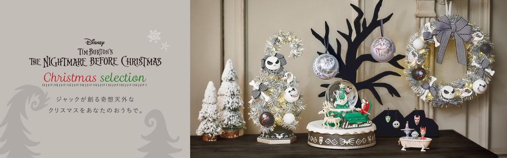 ＜Tim Burton's The Nightmare before Christmas＞Christmas selection。ジャックが創る奇想天外なクリスマスをあなたのおうちで。