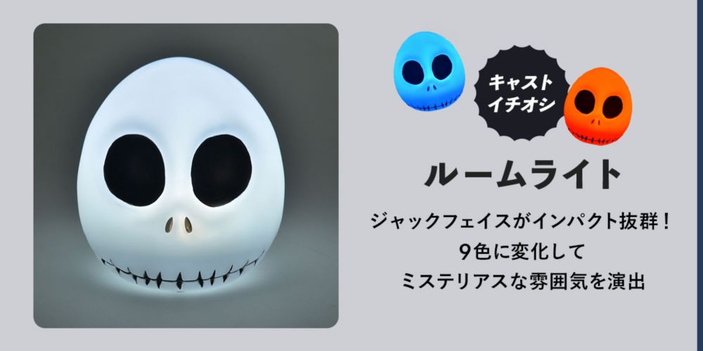 公式 ショップディズニー ティム バートン ナイトメアー ビフォア クリスマス グッズ