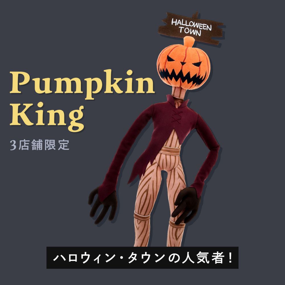 Pumpkin King 3店舗限定 ハロウィン・タウンの人気者！