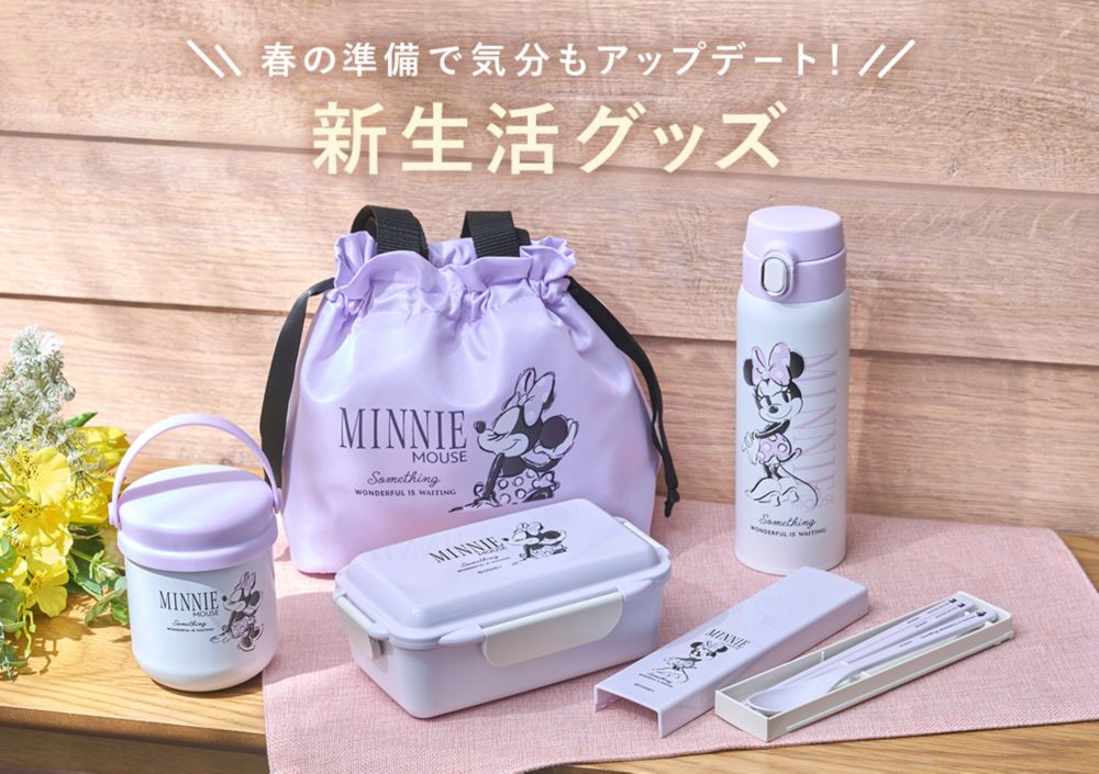 春の準備で気分もアップデート！新生活グッズ