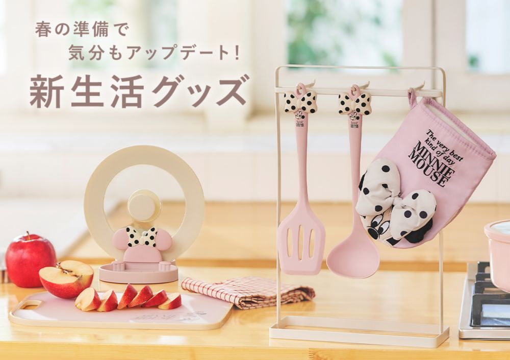 春の準備で気分もアップデート！新生活グッズ