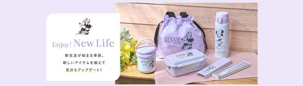 Enjoy!New Life 新生活が始まる季節。新しいアイテムを揃えて気分もアップデート！