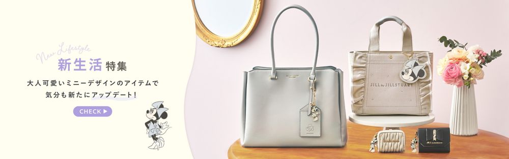 新生活特集　大人可愛いミニーデザインのアイテムで気分も新たにアップデート！CHECK