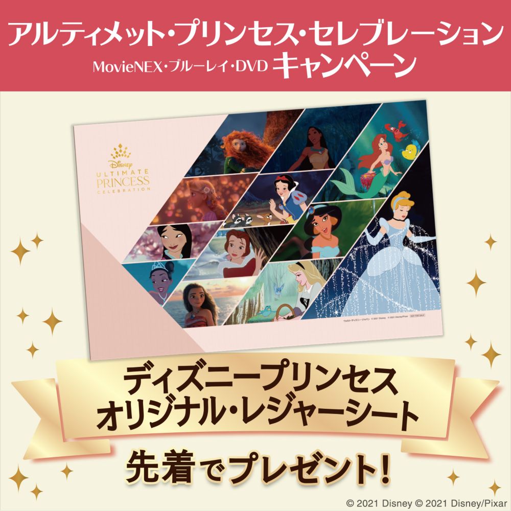 公式】ディズニーストア.jp | アルティメット・プリンセス・セレブ