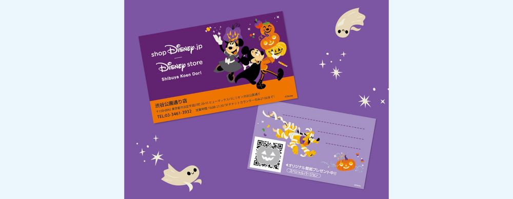 公式 ショップディズニー 期間限定 ショップカードが ハロウィーン のデザインになります