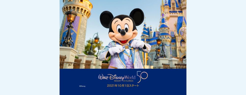 公式 ショップディズニー ウォルト ディズニー ワールド50周年グッズ発売記念キャンペーン 特製ステッカープレゼント