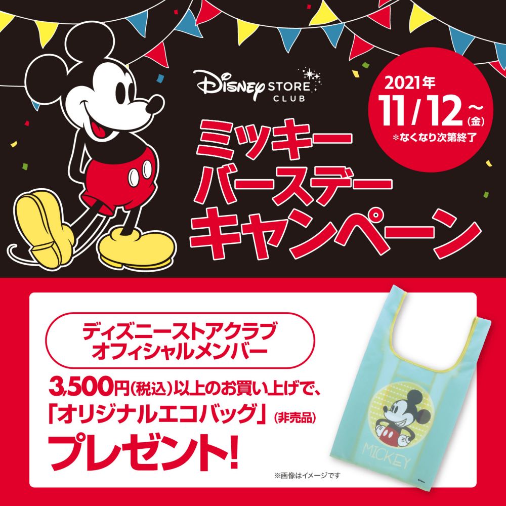公式 ショップディズニー 新着ニュース ディズニーグッズ情報