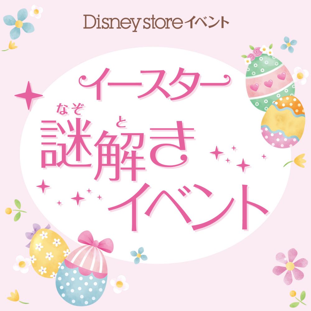 公式 ショップディズニー 新着ニュース ディズニーグッズ情報