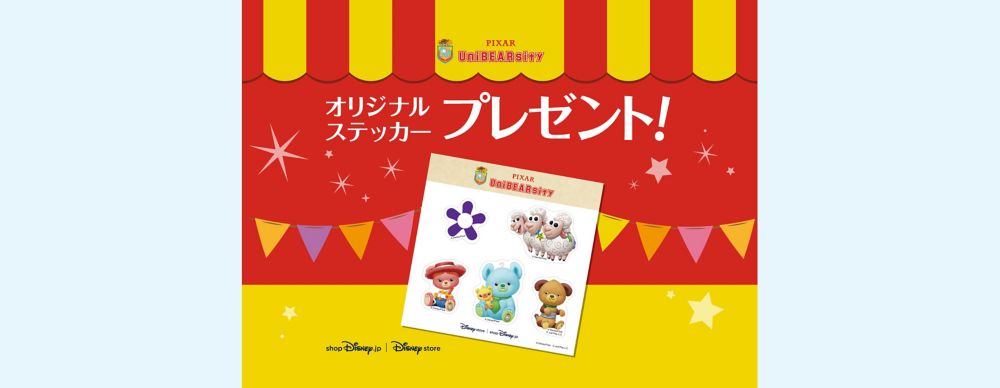 「トイ・ストーリー」モチーフのユニベアシティ第三弾の発売を記念し、オリジナルステッカーをプレゼント！