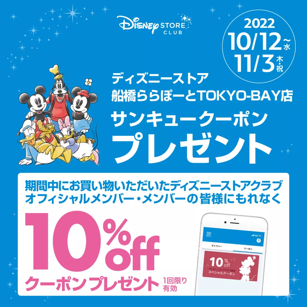 サンキュークーポン(10％OFFクーポン)プレゼント