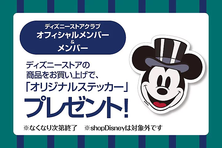 ミッキーバースデーキャンペーン開催!オリジナルキャンバスポーチをプレゼント♪