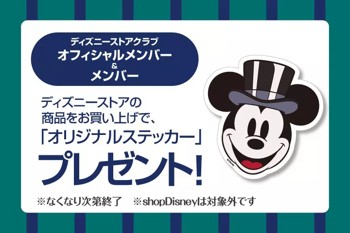 ミッキーバースデーキャンペーン開催！オリジナルキャンバスポーチをプレゼント♪
