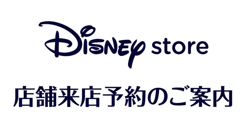 Background image of 【ディズニーストア店舗での来店予約について】［DISNEY SAKURA COLLECTION 2026］［「Disney stanDs」『Zootopia2』シリーズ］ など＜ディズニーストア＞