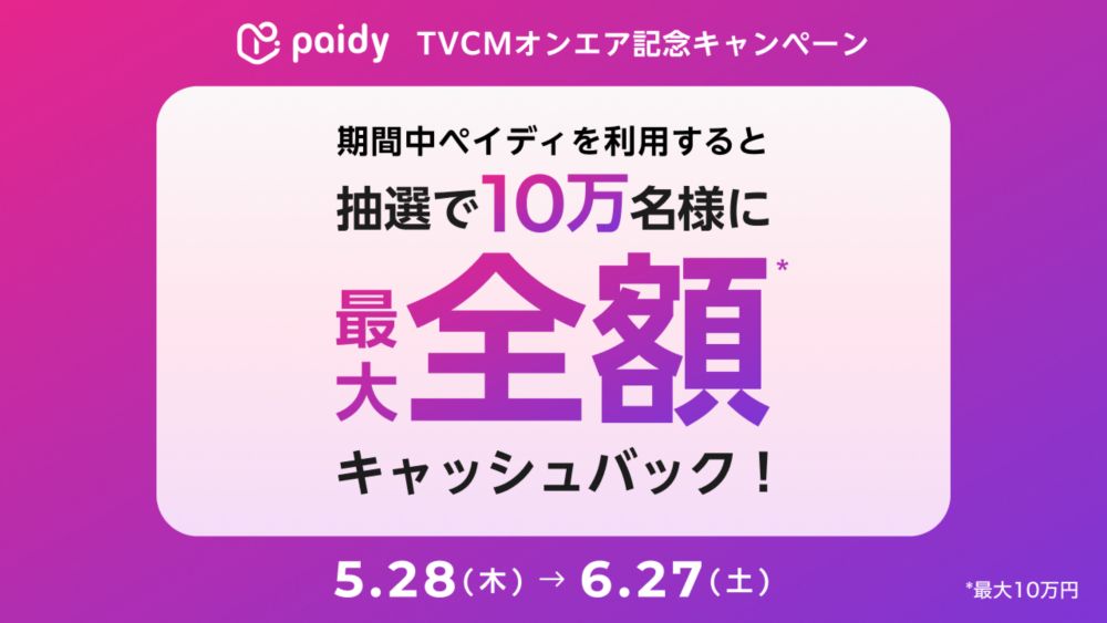 Background image of あと払いペイディ キャッシュバックキャンペーンのお知らせ＜ディズニーストア.jp＞