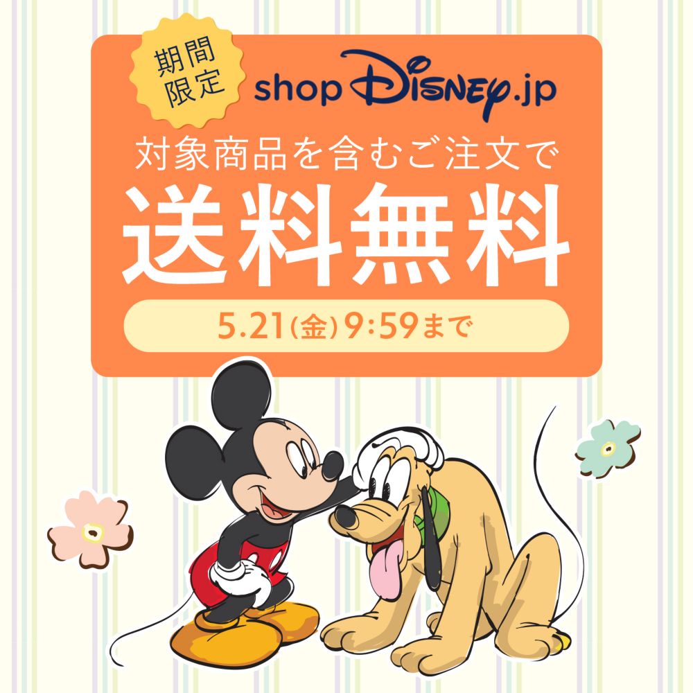 公式 Shopdisney ショップディズニー ディズニーグッズ公式通販サイト