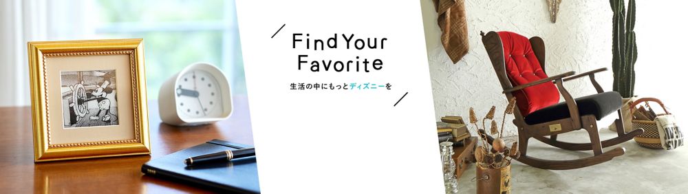 公式 ショップディズニー ディズニー公式ライセンスグッズ特集