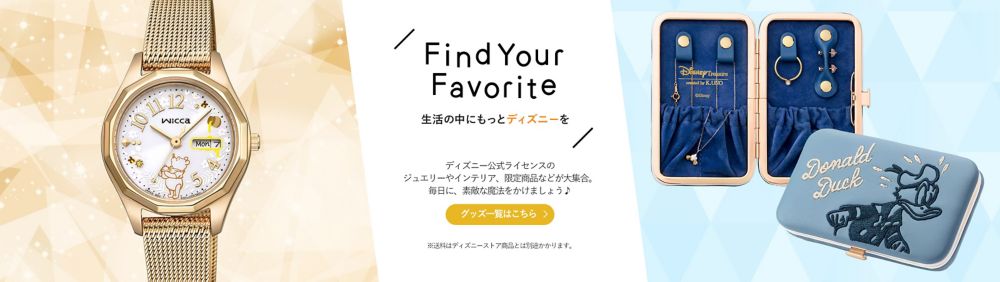 生活の中にもっとディズニーを　ディズニー公式ライセンスの ジュエリーやインテリア、限定商品などが大集合。 毎日に、素敵な魔法をかけましょう♪　　商品一覧はこちら　※送料はディズニーストア商品とは別途かかります。