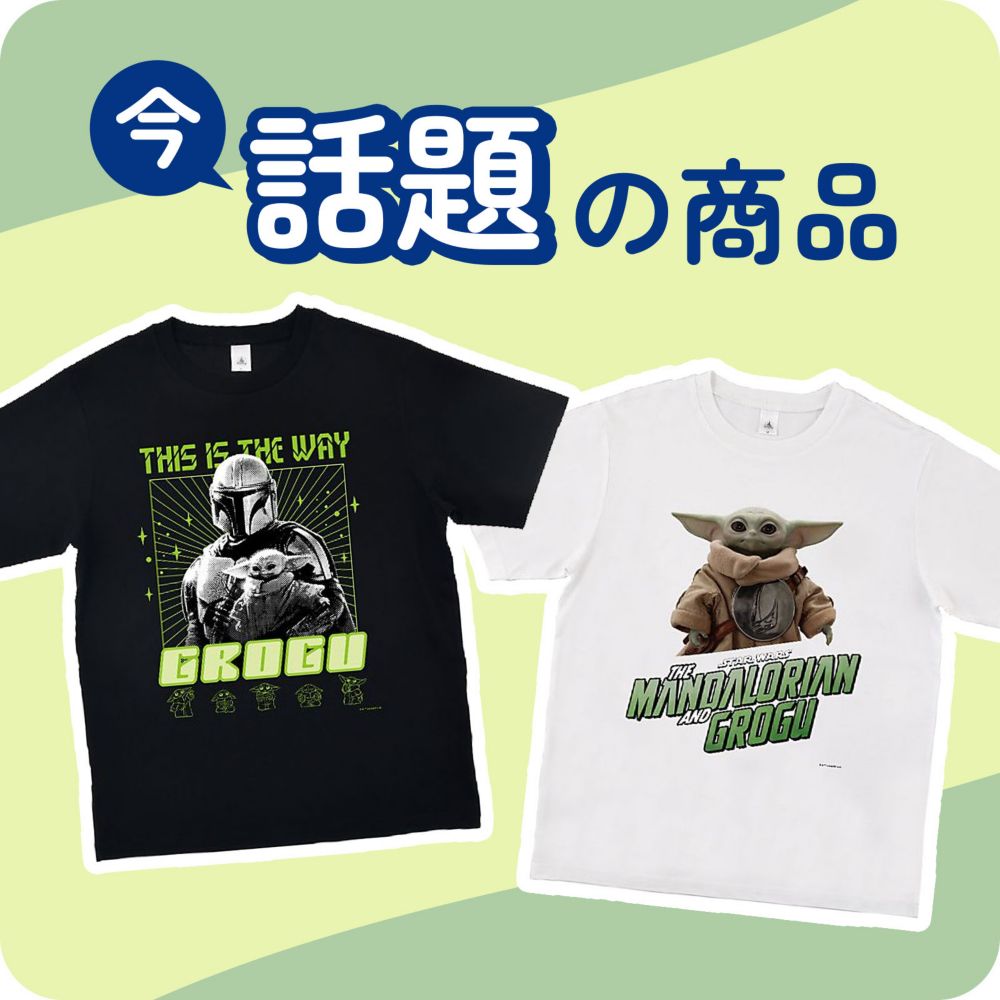 今話題の商品