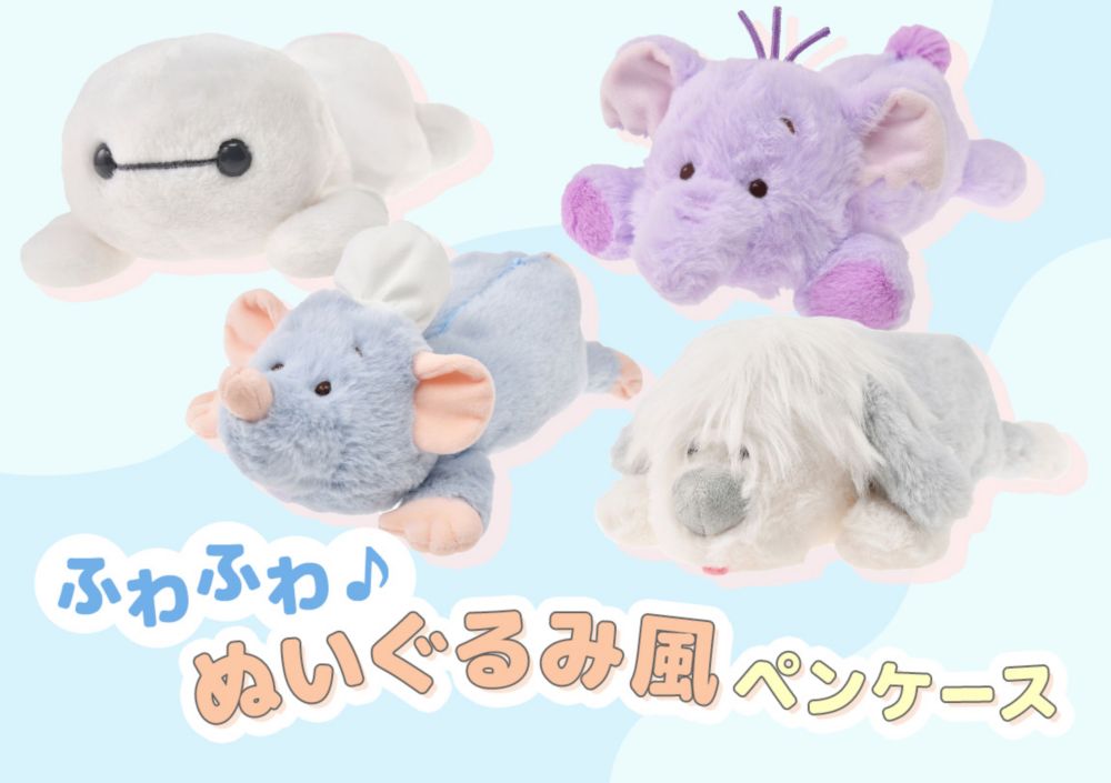 ふわふわ♪ 　ぬいぐるみ風ペンケース