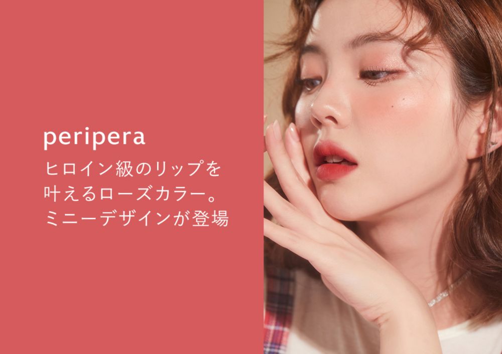 公式 ショップディズニー Peripera ペリペラ