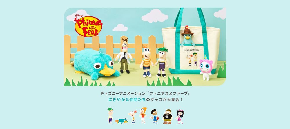 Disney PHINEAS & FERB　ディズニーアニメーション『フィニアスとファーブ』​にぎやかな仲間たちのグッズが大集合！​