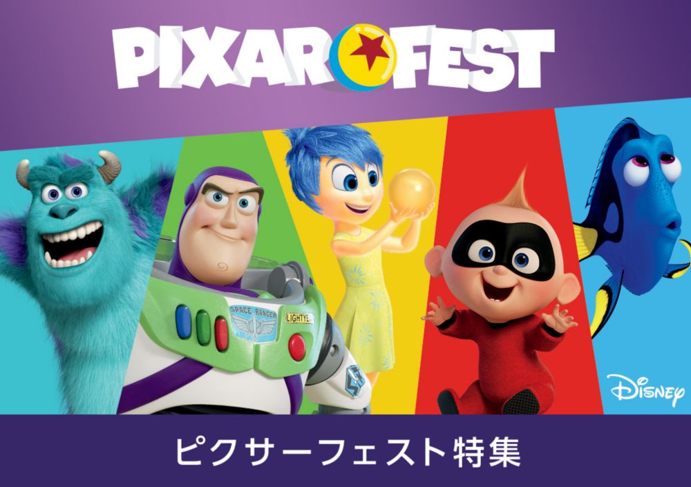 公式 ショップディズニー ピクサー グッズ