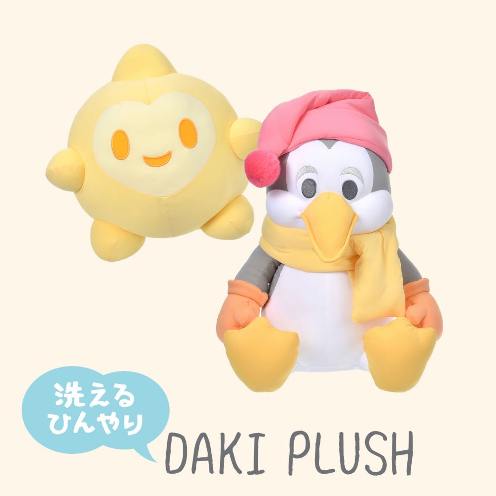 洗えるひんやり DAKI PLUSH