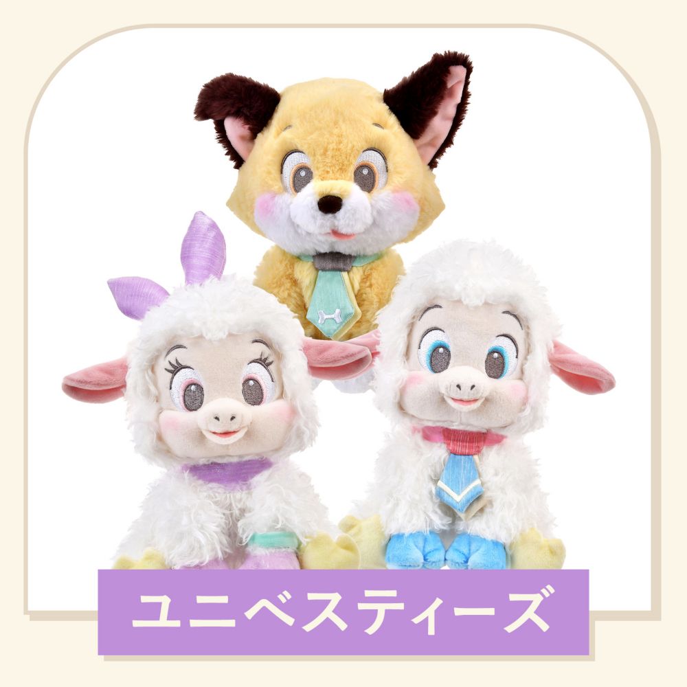 ユニべスティーズ