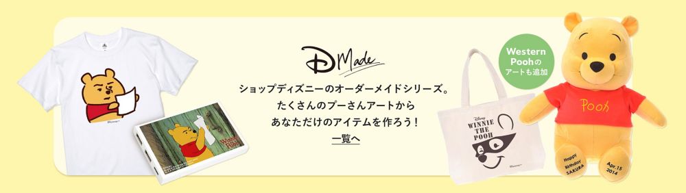 公式 ショップディズニー プーさん はちみつの日特集