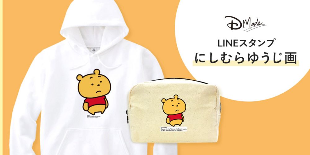 公式 ショップディズニー プーさん特集