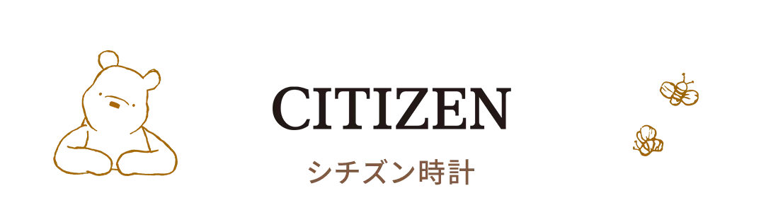 シチズン