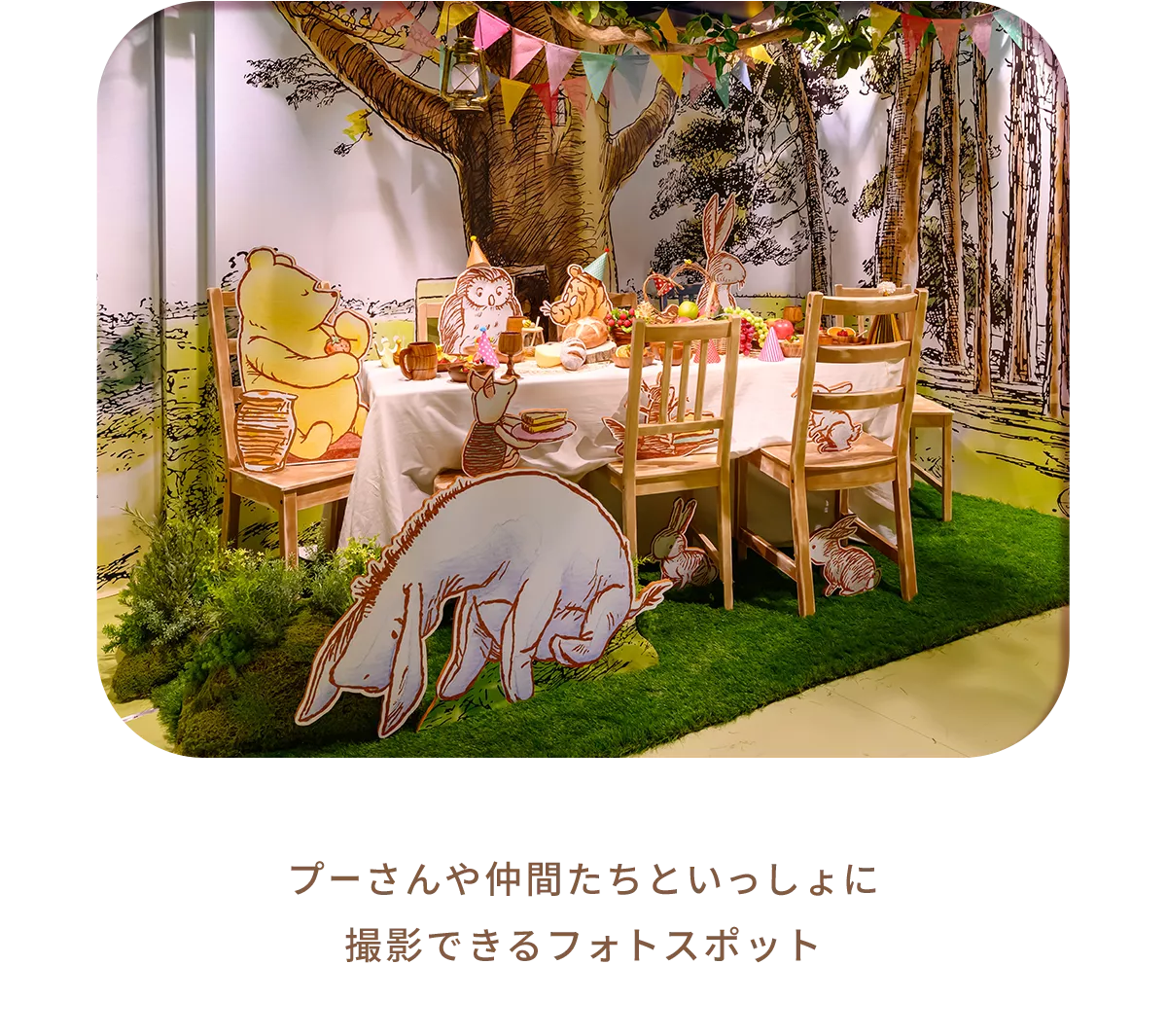 プーさんや仲間たちといっしょに撮影できるフォトスポット