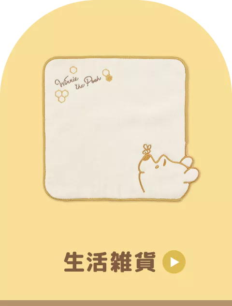 生活雑貨