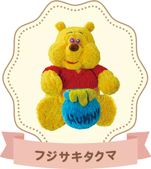 フジサキタクマ