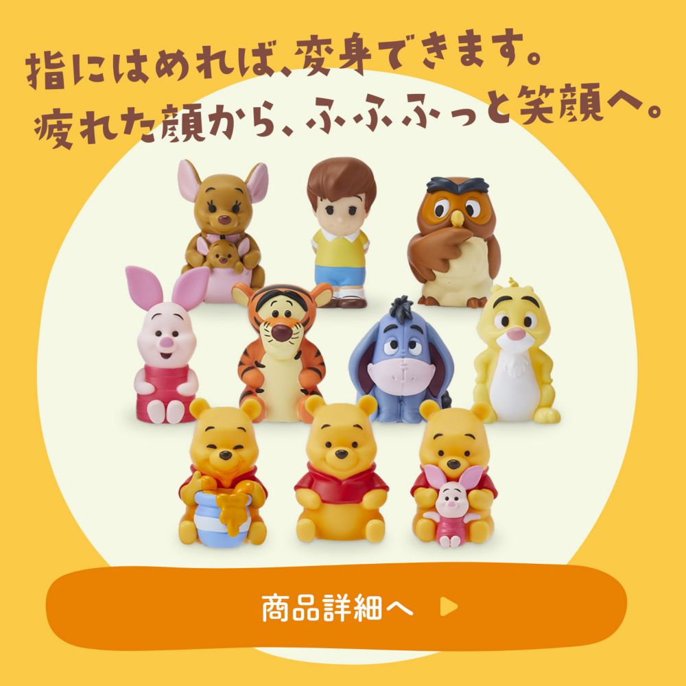 公式 ショップディズニー プーさん特集