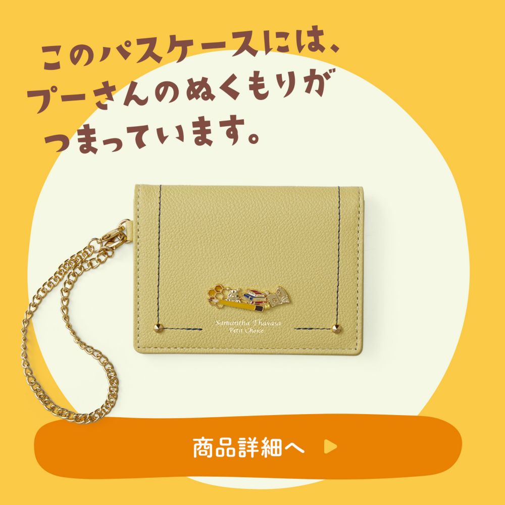 公式 ショップディズニー プーさん特集