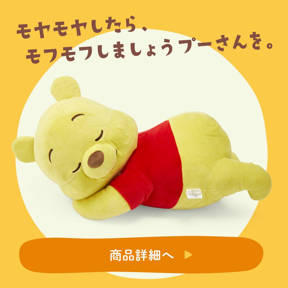公式 ショップディズニー プーさん特集