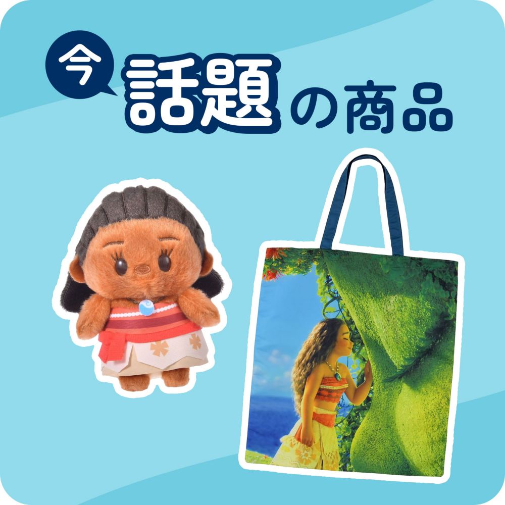 今話題の商品